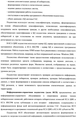 Способ подготовки и проведения голосования с помощью автоматизированной системы (патент 2312396)