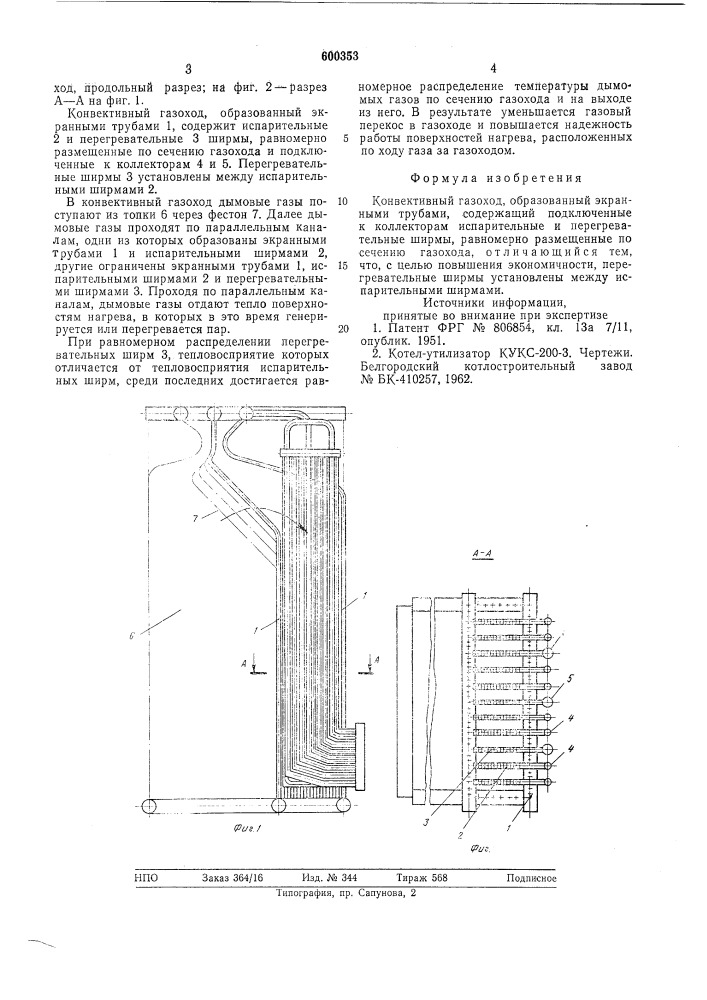 Конвективный газоход (патент 600353)