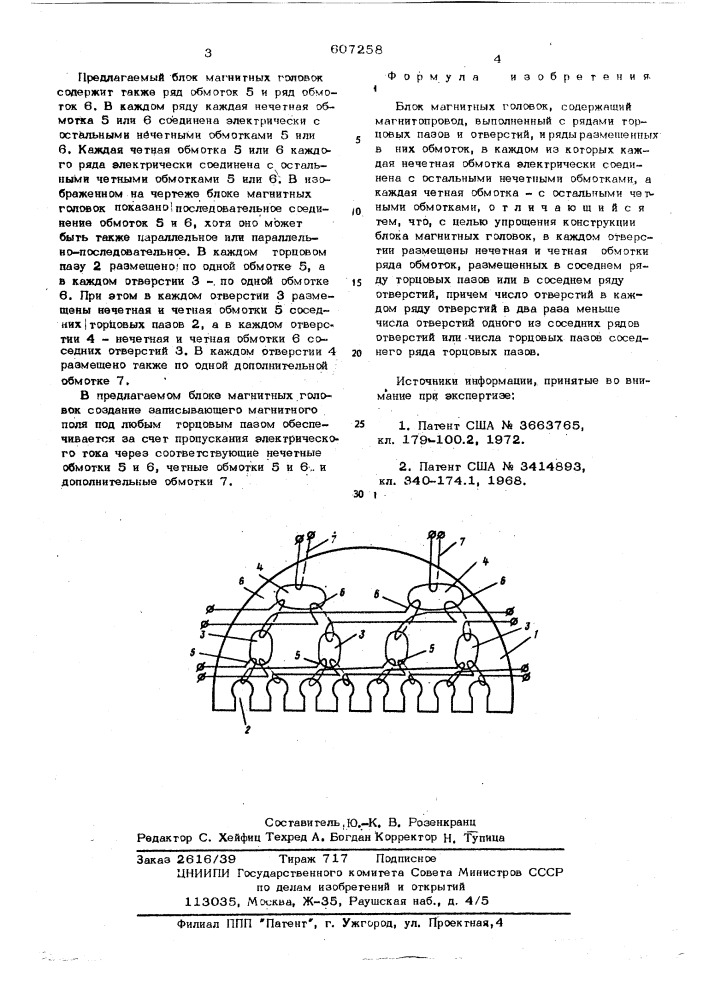 Блок магнитных головок (патент 607258)