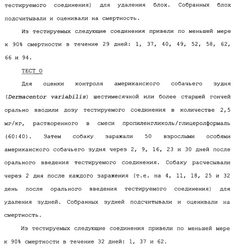 Нафталинизоксазолиновые средства борьбы с беспозвоночными вредителями (патент 2497815)