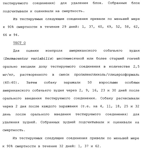 Нафталинизоксазолиновые средства борьбы с беспозвоночными вредителями (патент 2497815)