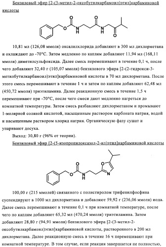 Тиазолилдигидрохиназолины (патент 2430923)