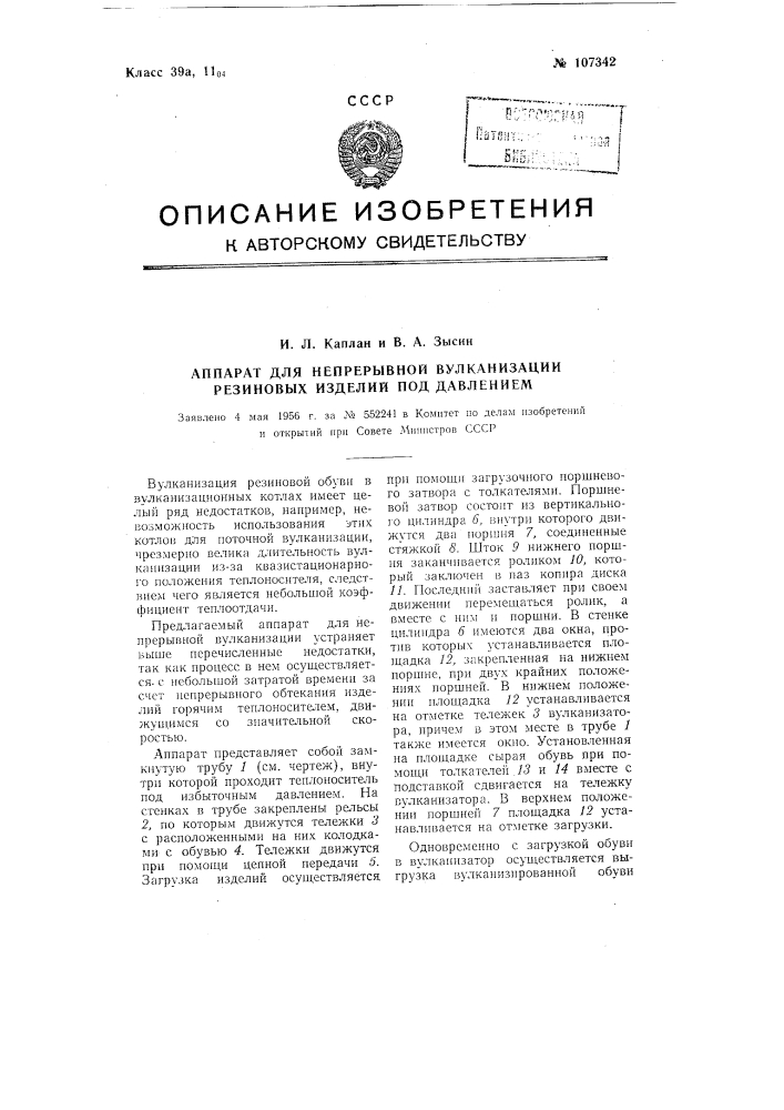 Патент ссср  107342 (патент 107342)