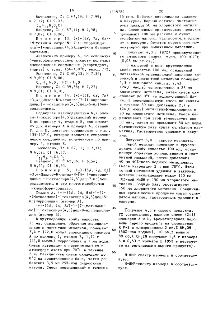 Способ получения моно-окса-бензоацетамидных или - бензамидных соединений,или метансульфонатной соли моно-окса- бензоацетамидных соединений (патент 1338784)