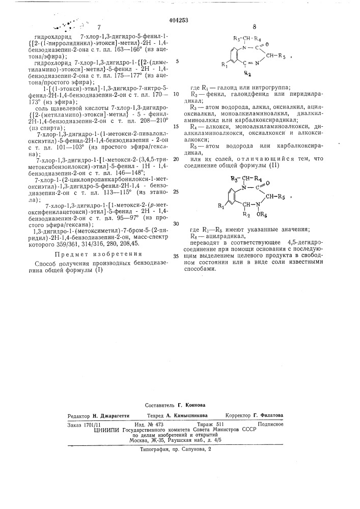 Патент ссср  404253 (патент 404253)