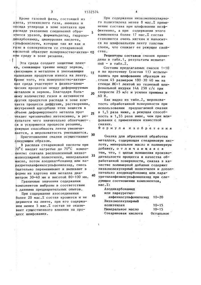 Смазка для абразивной обработки металлов (патент 1532574)