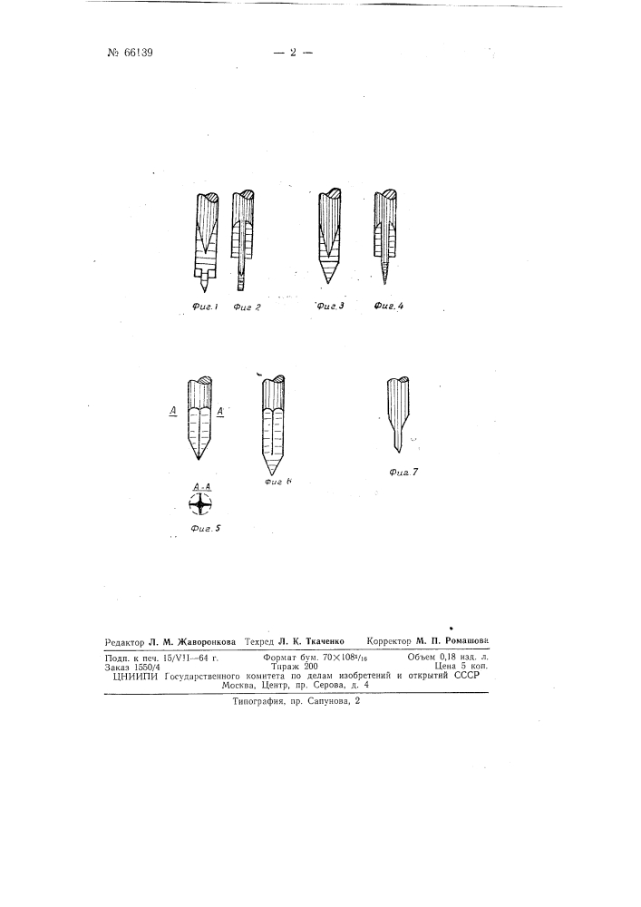 Бронебойная пуля или снаряд (патент 66139)