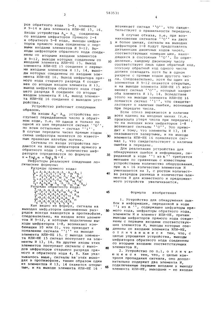 Устройство для обнаружения ошибок в информации,переданной в коде "1 из " (патент 583531)