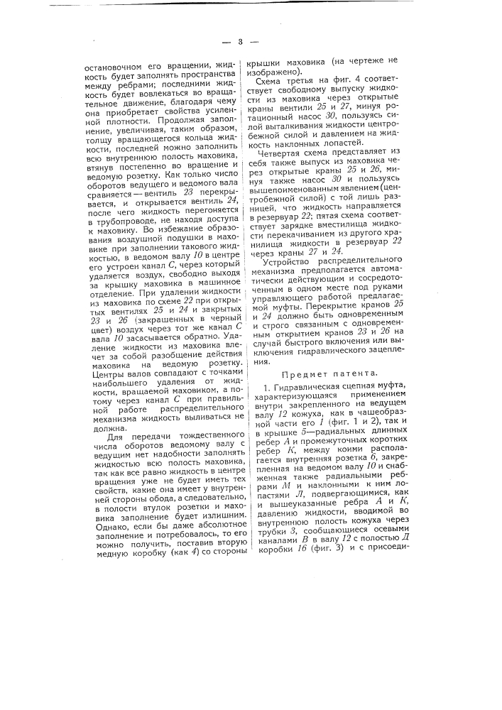 Гидравлическая сцепная муфта (патент 4268)