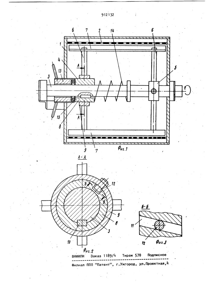 Протирочная машина (патент 912132)