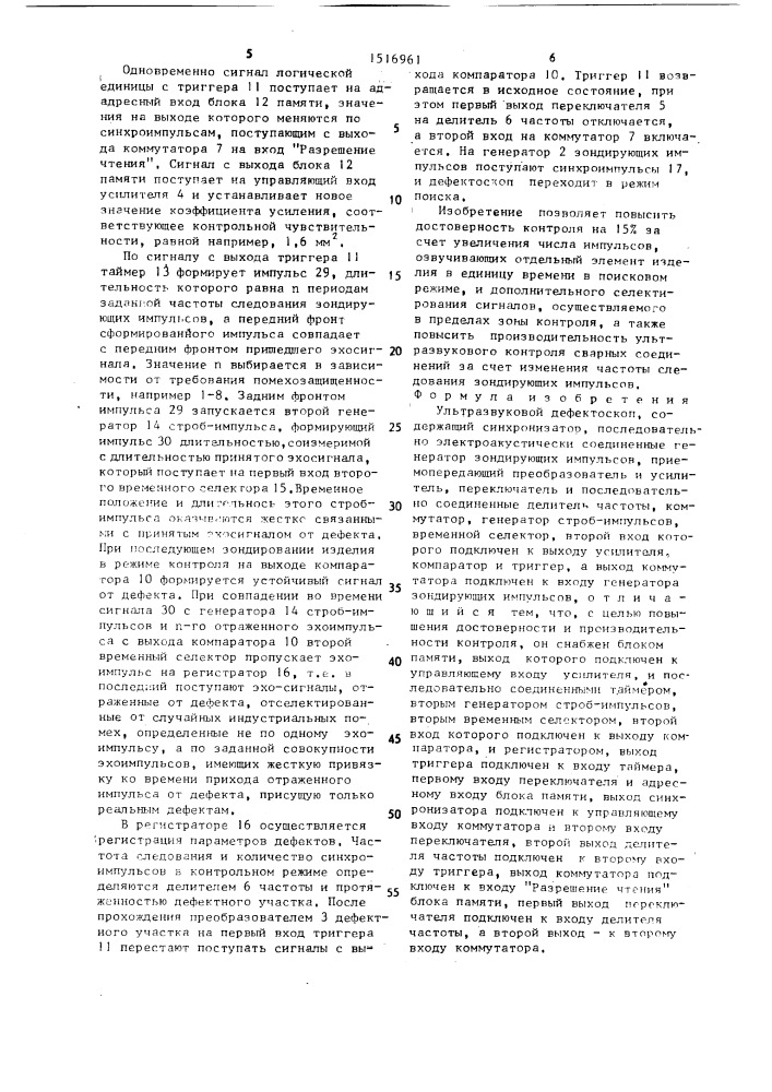 Ультразвуковой дефектоскоп (патент 1516961)