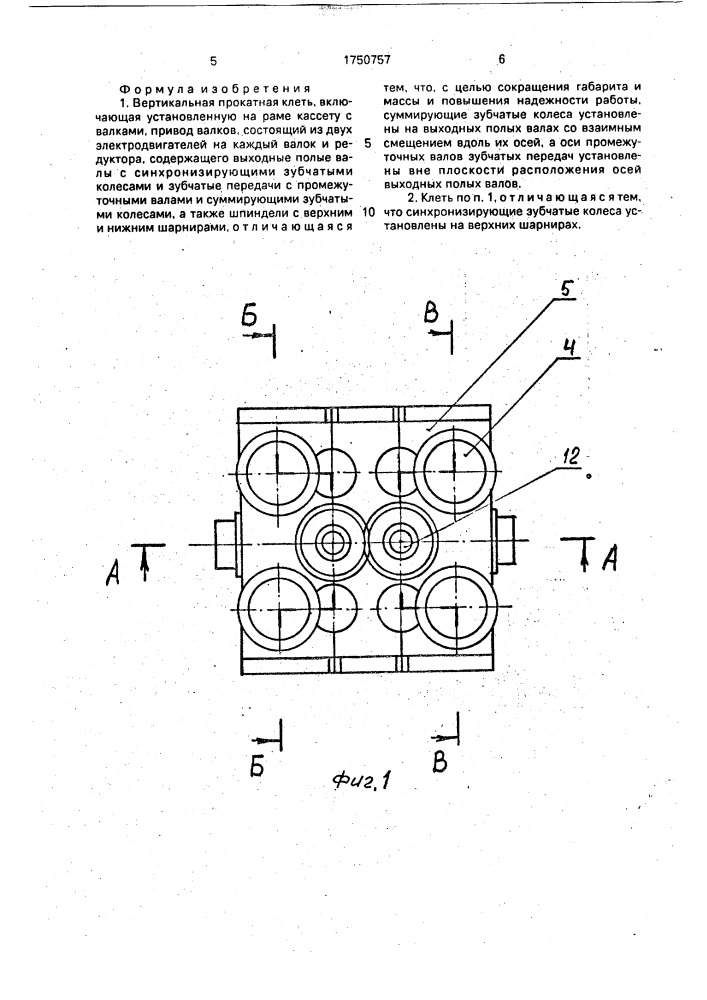 Вертикальная прокатная клеть (патент 1750757)