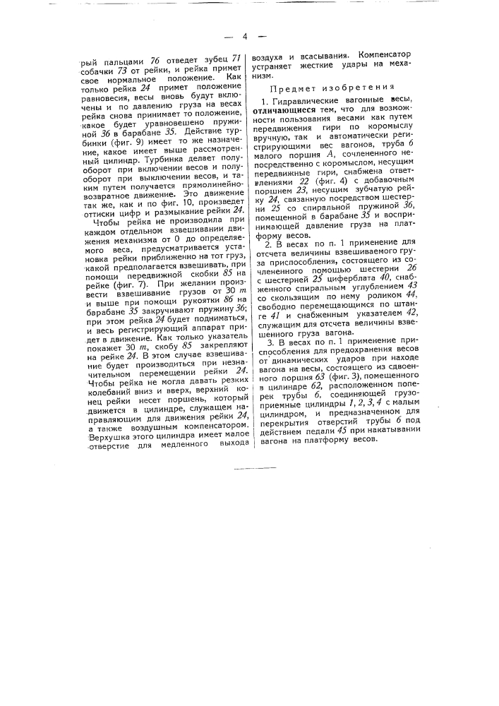 Гидравлические вагонные весы (патент 50277)