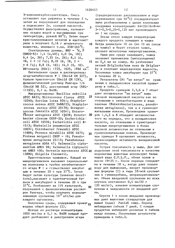 Способ получения 1-замещенных производных 6-фтор-7-(пиррол- 1-ил)-1,4-дигидро-4-оксохинолин-3-карбоновых кислот (патент 1426453)