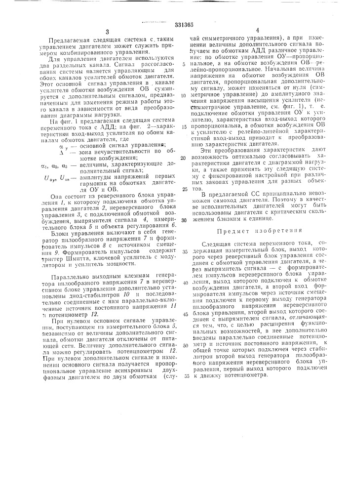 Следящая системавсесоюзная (патент 331365)