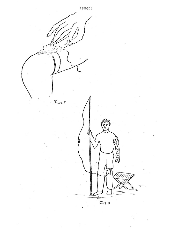 Рыболовный зажим (патент 1706500)