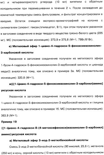 Цианоизохинолиновые соединения (варианты), фармацевтическая композиция на их основе, способ ингибирования активности гидроксилазы гипоксия-индуцибельного фактора (hif) и способ лечения и/или профилактики состояния, связанного с hif, и/или состояния, связанного с эритропоэтином, и/или анемии (патент 2457204)