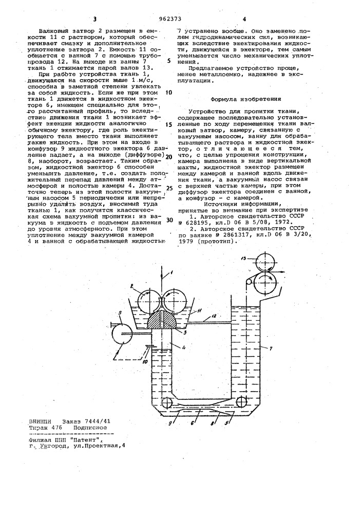 Устройство для пропитки ткани (патент 962373)