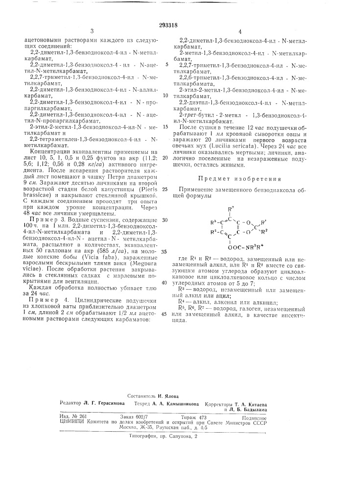 Патент ссср  293318 (патент 293318)