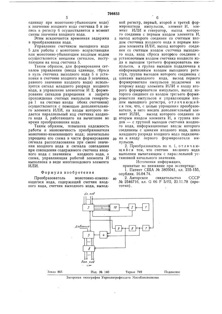 Преобразователь монотонно-изменяющего-ся кода (патент 794633)