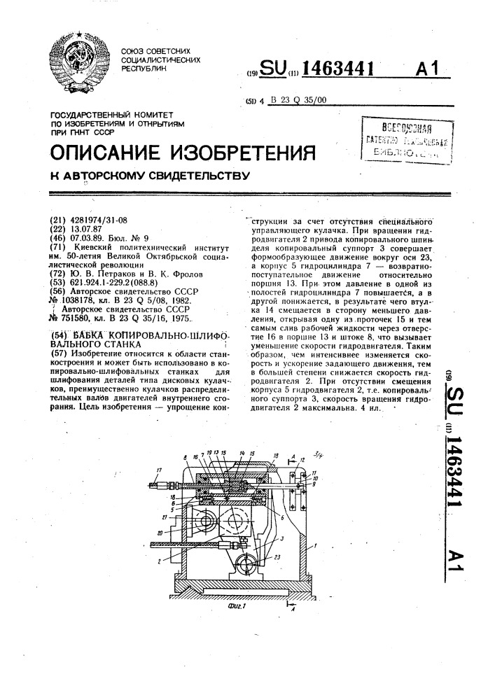 Бабка копировально-шлифовального станка (патент 1463441)