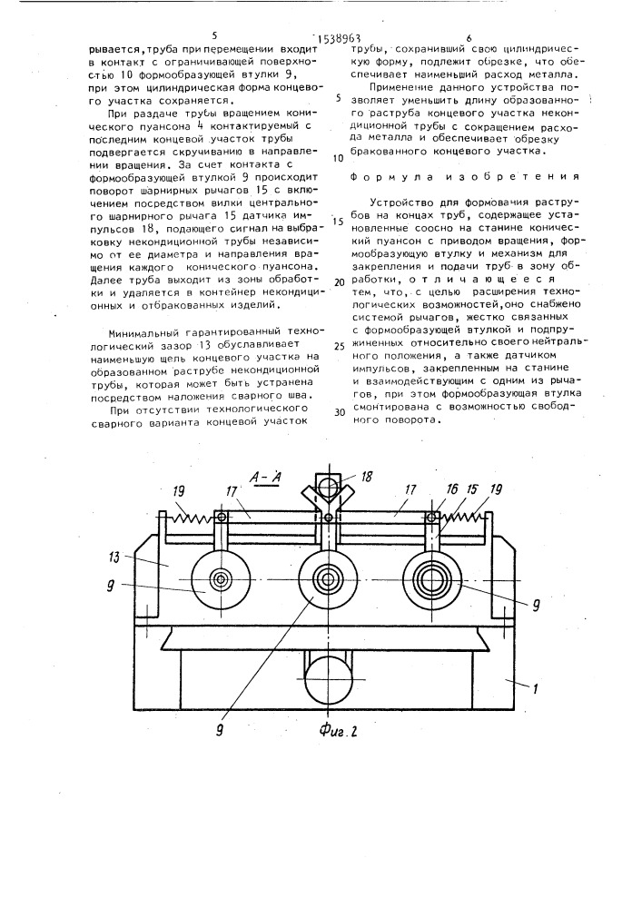 Устройство для формования раструбов на концах труб (патент 1538963)