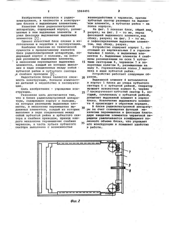 Блок радиоэлектронной аппаратуры (патент 1064491)