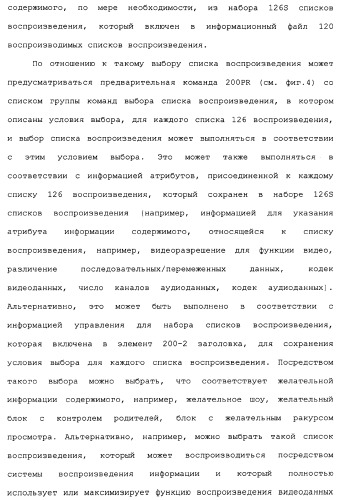 Носитель для записи информации, устройство и способ записи информации, устройство и способ воспроизведения информации, устройство и способ записи и воспроизведения информации (патент 2355050)