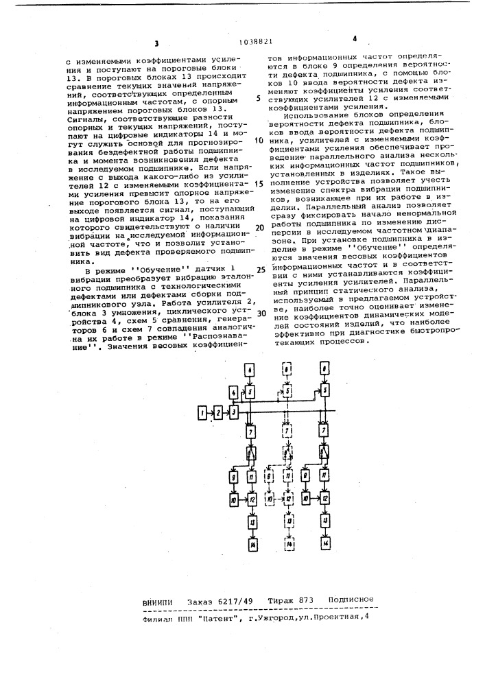 Устройство для вибрационной диагностики подшипников (патент 1038821)