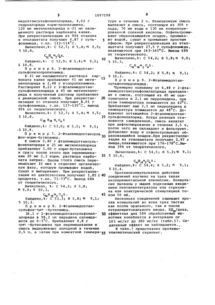 Способ получения производных таурина (патент 1097198)