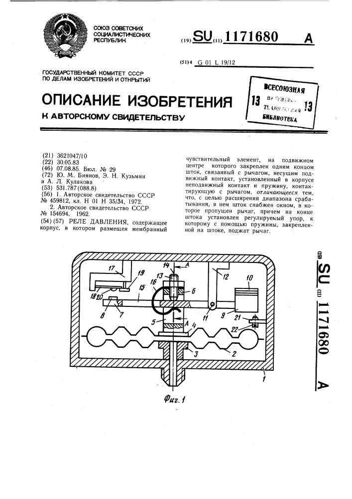 Реле давления (патент 1171680)