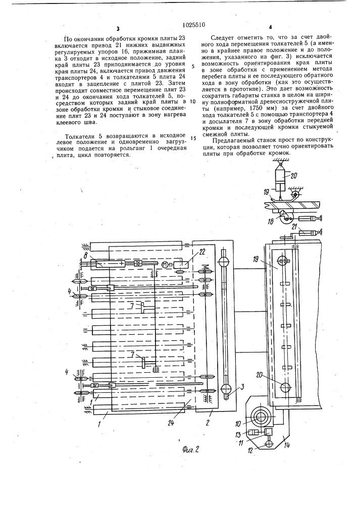 Станок для сращивания древесных плит (патент 1025510)