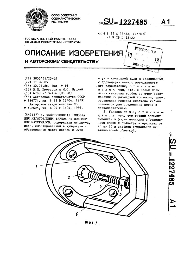 Экструзионная головка для изготовления трубок из полимерных материалов (патент 1227485)