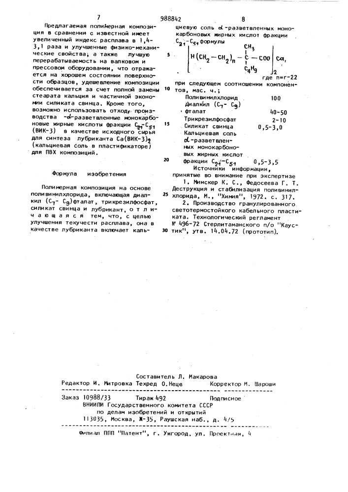Полимерная композиция на основе поливинилхлорида (патент 988842)