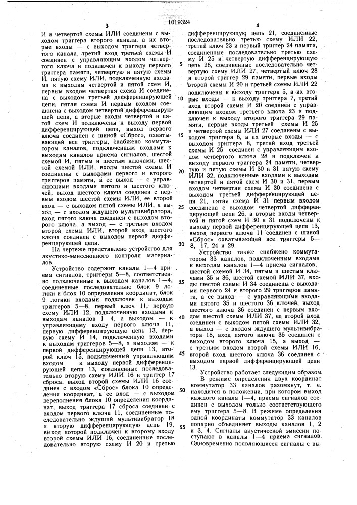 Устройство для акустико-эмиссионного контроля материалов (патент 1019324)