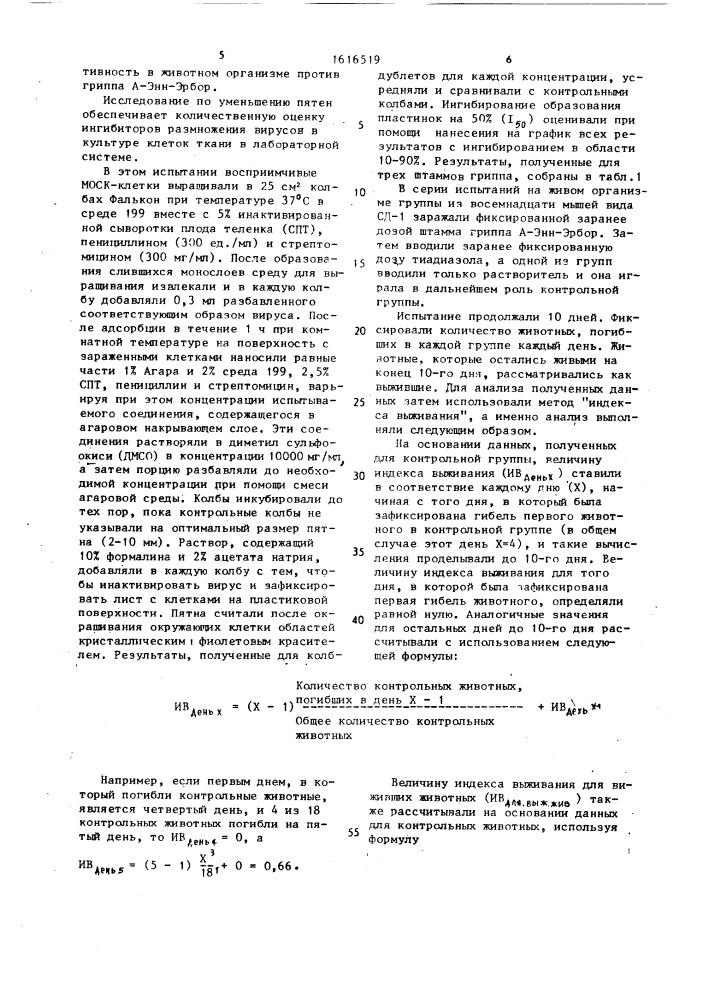 Способ получения 1,3,4-тиадиазол-2-цианамида или его фармацевтически приемлемых солей (патент 1616519)