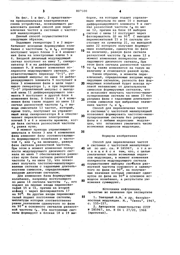 Способ для переключения частотв системах c частотной манипуляцией (патент 807500)