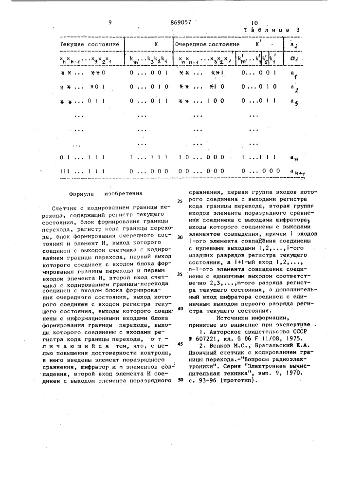 Счетчик с кодированием границы перехода (патент 869057)