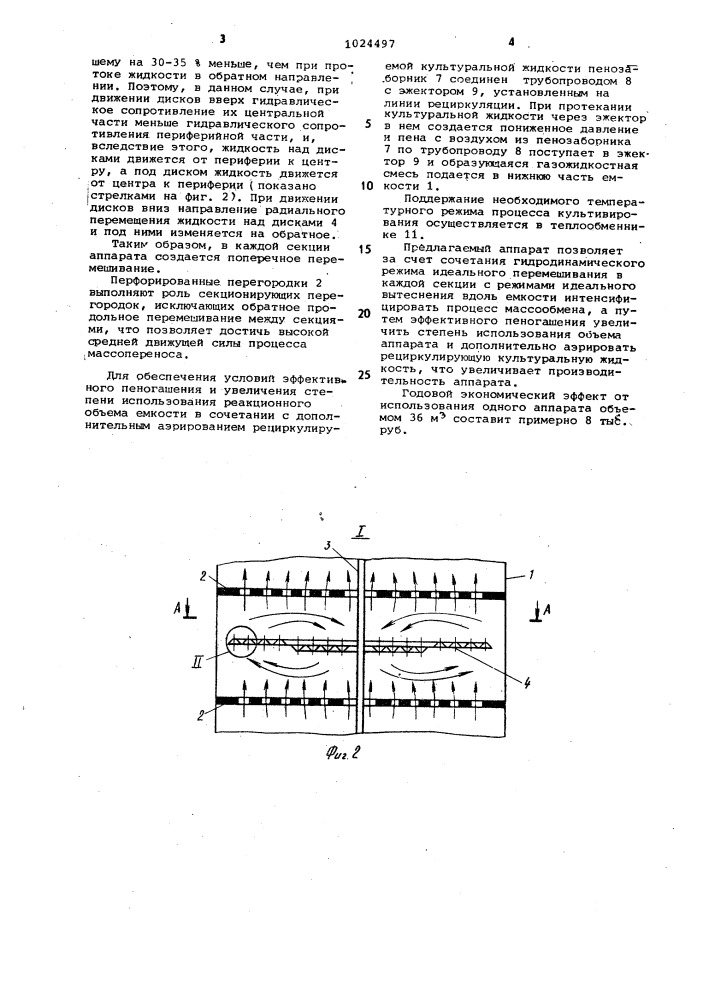 Аппарат для выращивания микроорганизмов (патент 1024497)