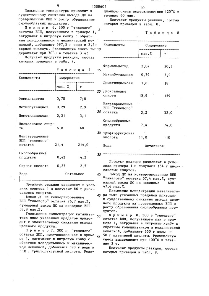 Способ получения диоксановых спиртов (патент 1308607)