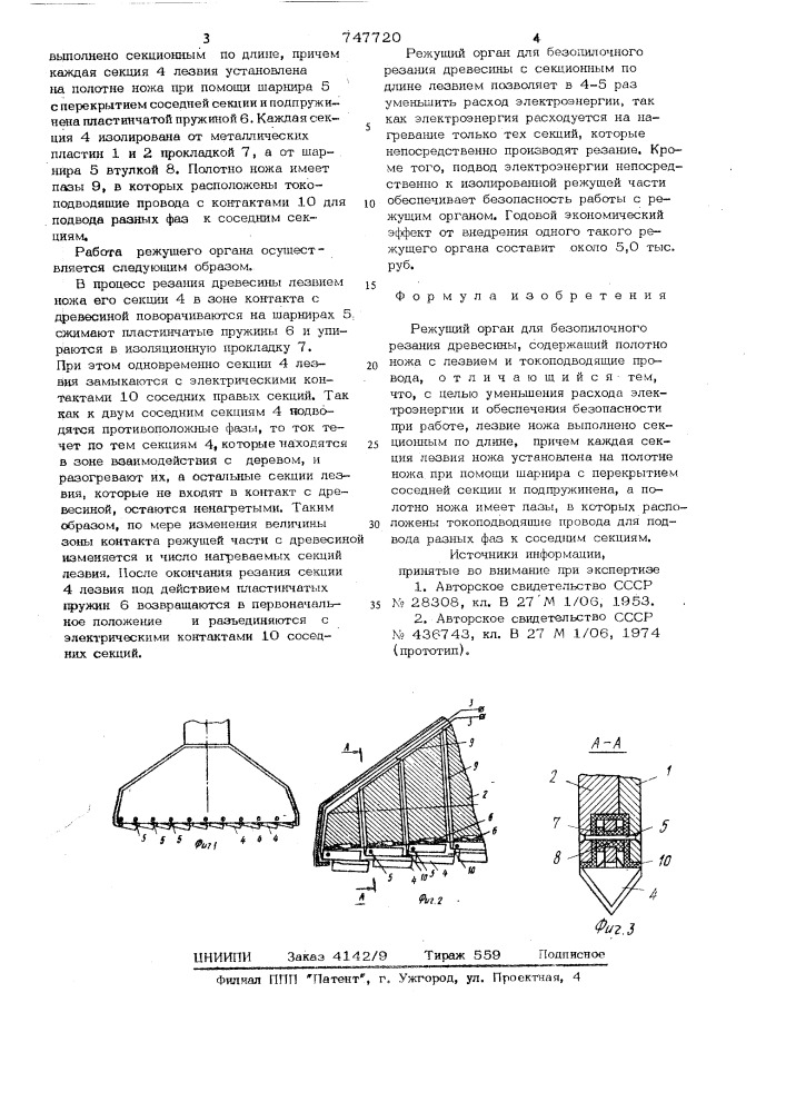 Режущий орган для безопилочного резания древесины (патент 747720)