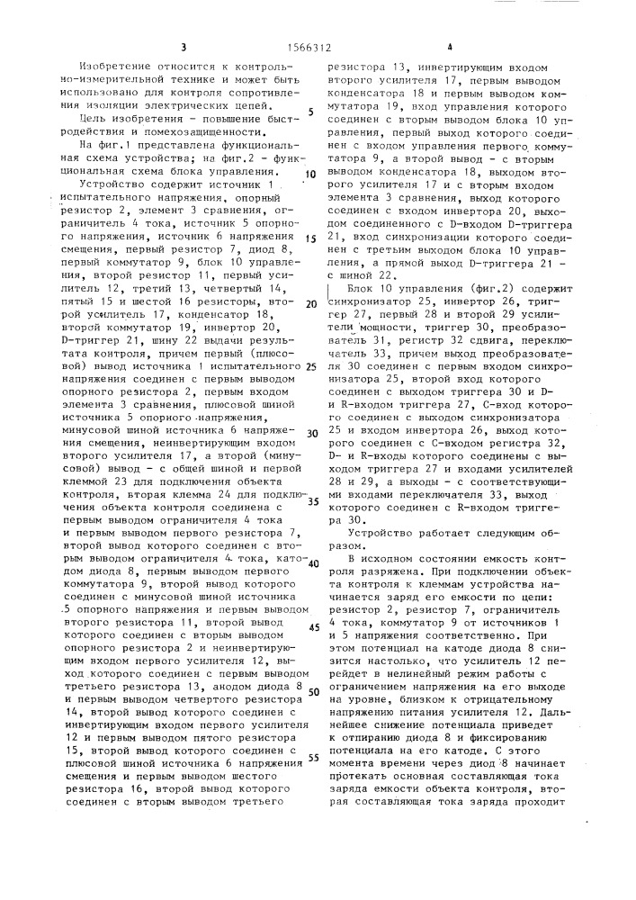 Устройство для автоматического контроля сопротивления изоляции электрических цепей (патент 1566312)