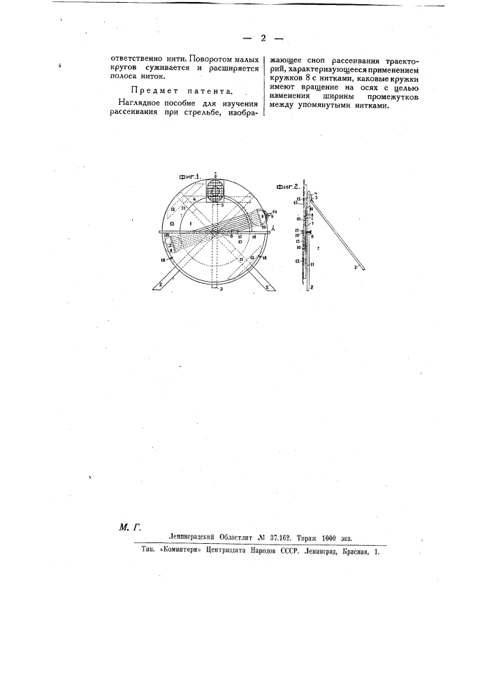 Наглядное пособие для изучения рассеивания при стрельбе (патент 8919)