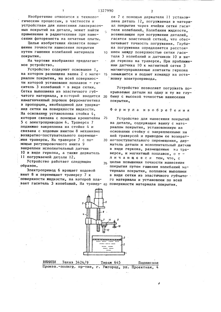 Устройство для нанесения покрытий на детали (патент 1327990)