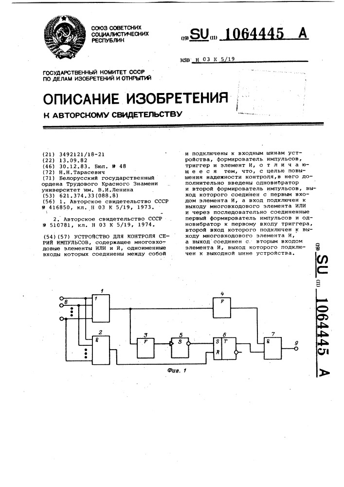 Устройство для контроля серий импульсов (патент 1064445)