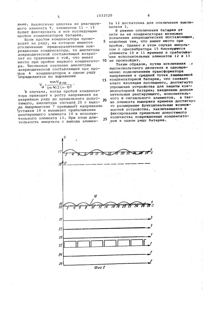 Устройство для защиты конденсаторных батарей с внешними предохранителями (патент 1032520)