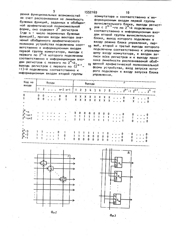 Устройство для распознавания на линейность булевых функций (патент 1552169)