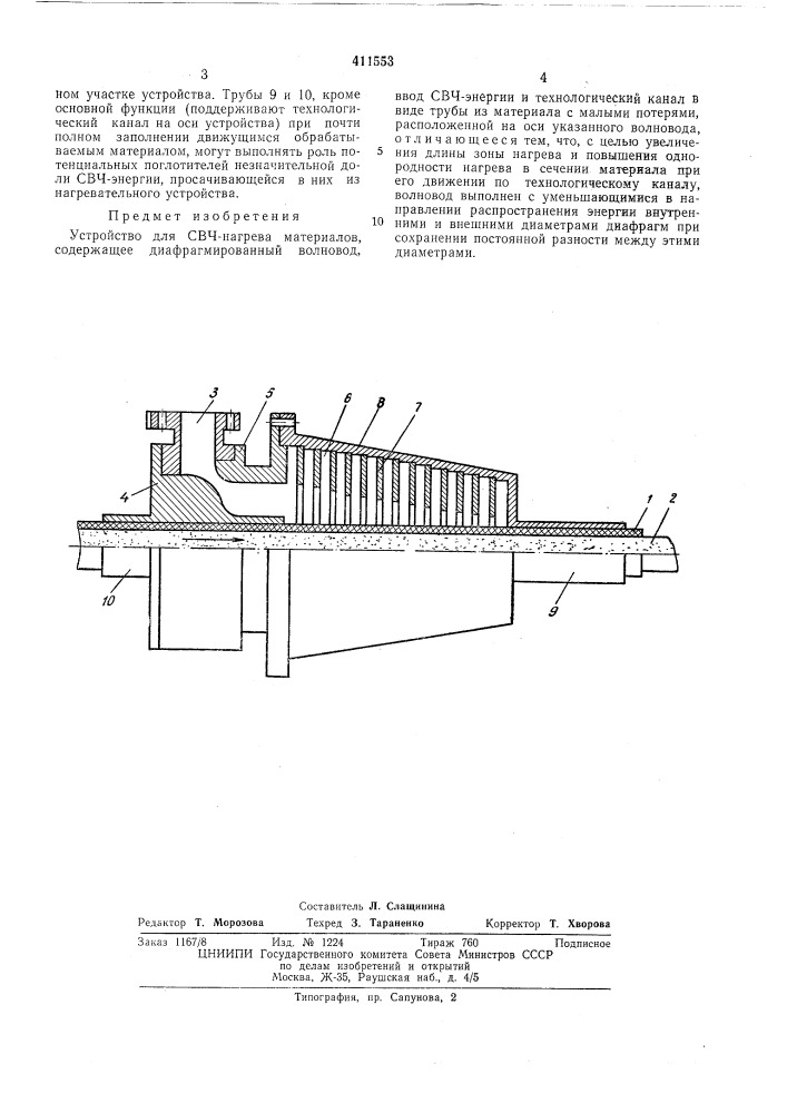 Патент ссср  411553 (патент 411553)