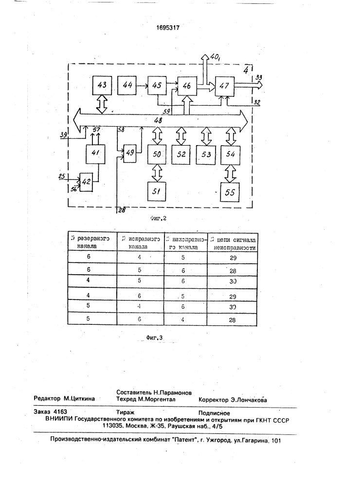 Резервируемая вычислительная система (патент 1695317)