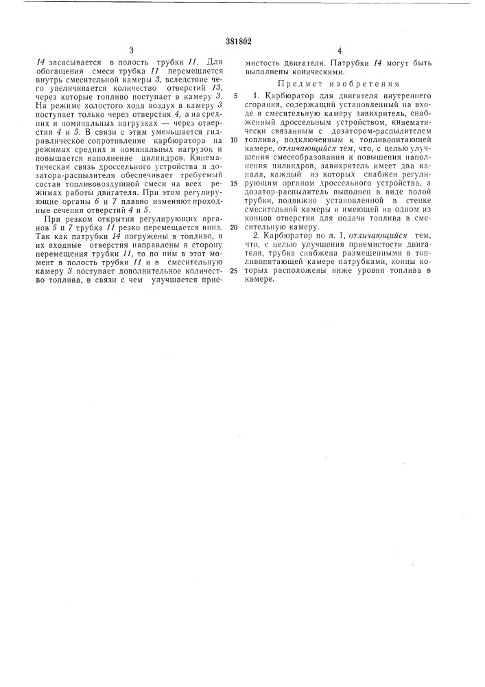 1;есоюзная (патент 381802)